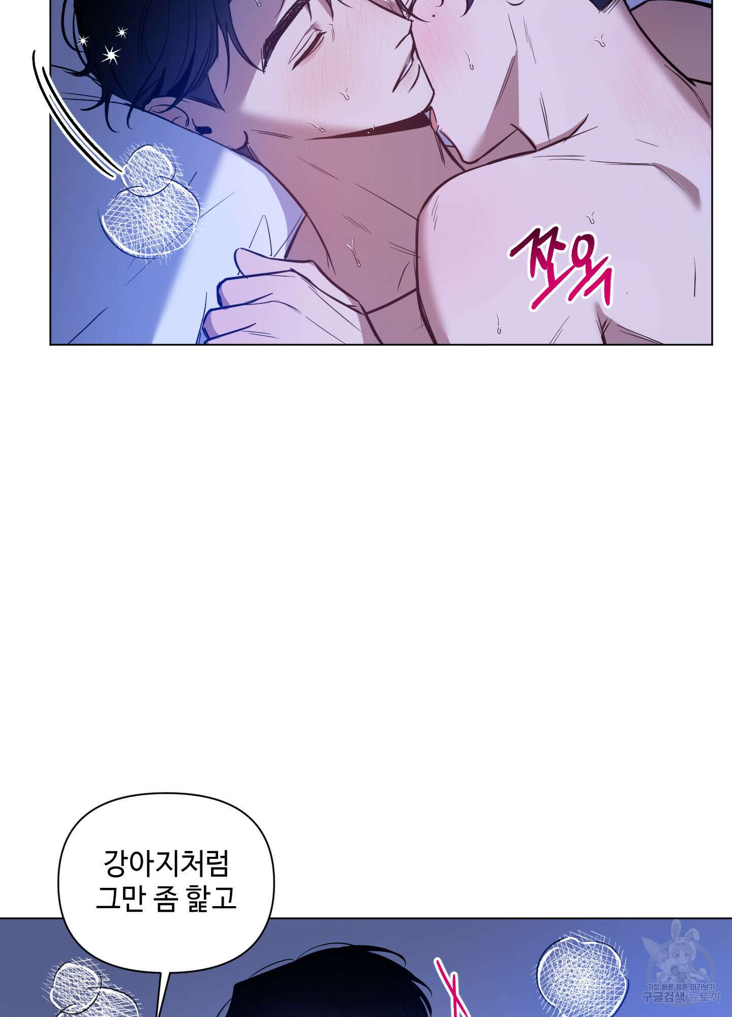밤을 가르는 새벽 17화 6