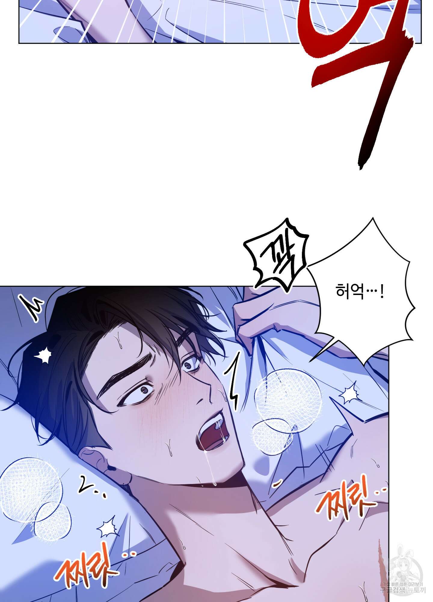 밤을 가르는 새벽 17화 12