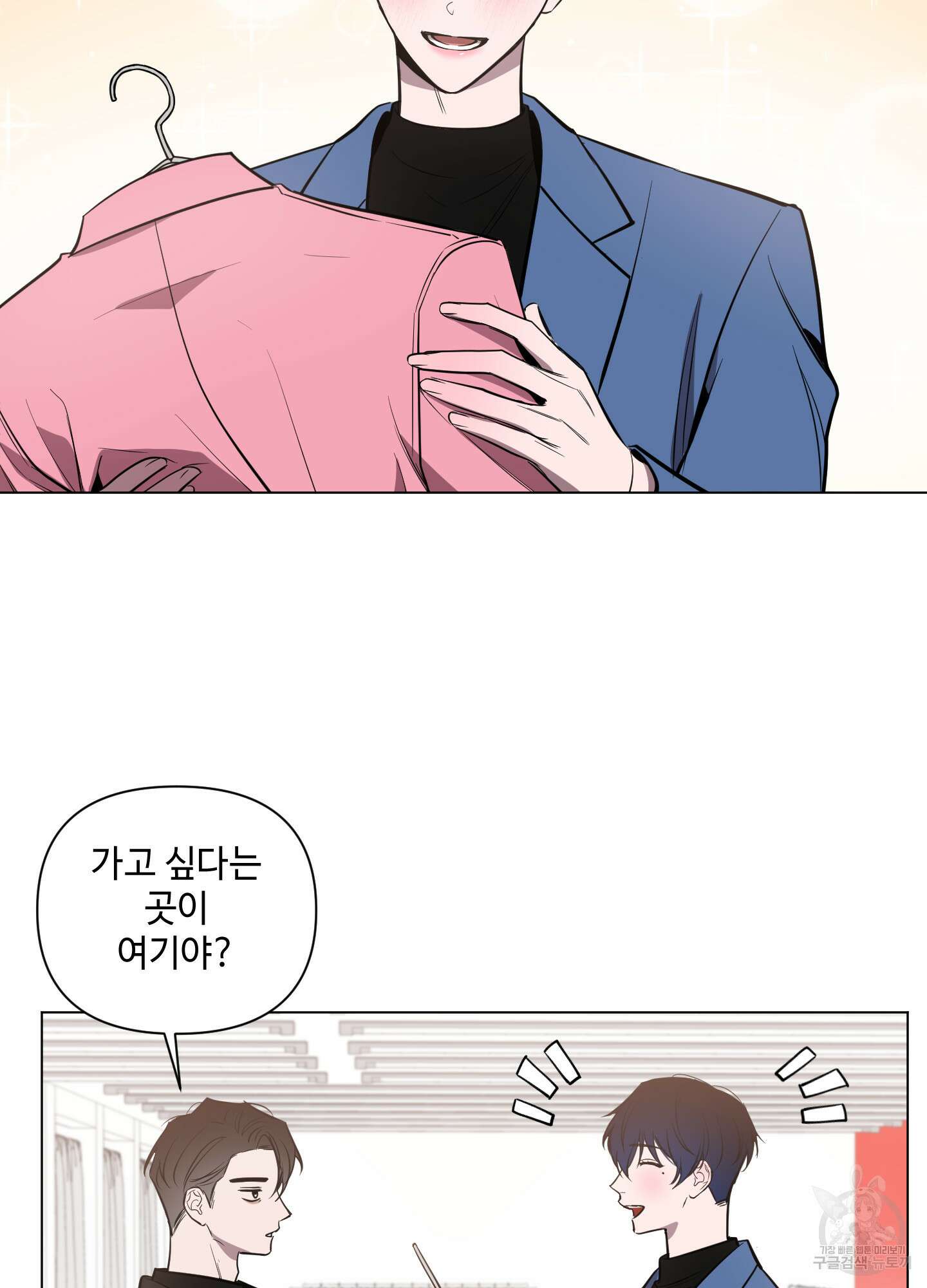 밤을 가르는 새벽 19화 3
