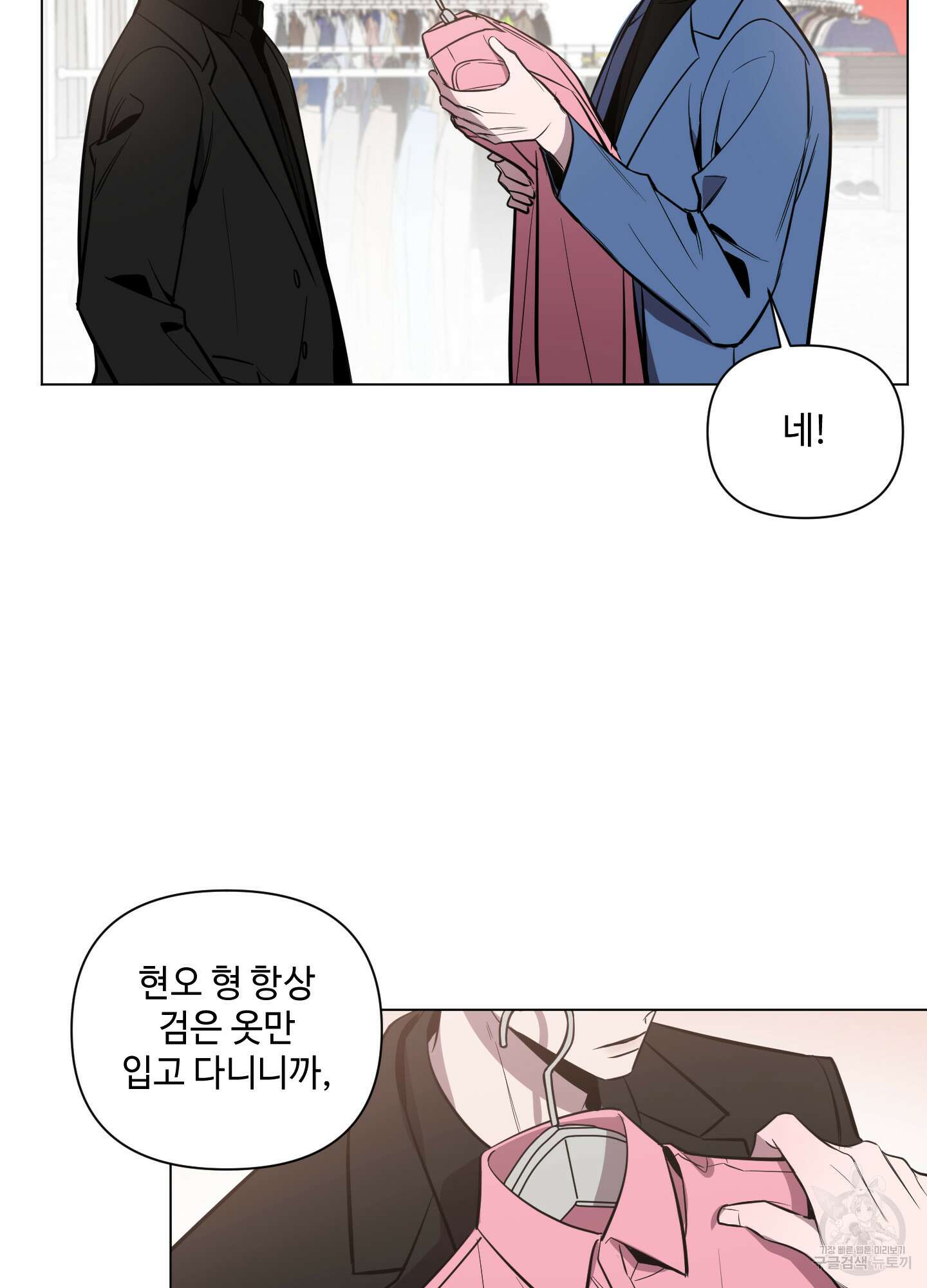 밤을 가르는 새벽 19화 4
