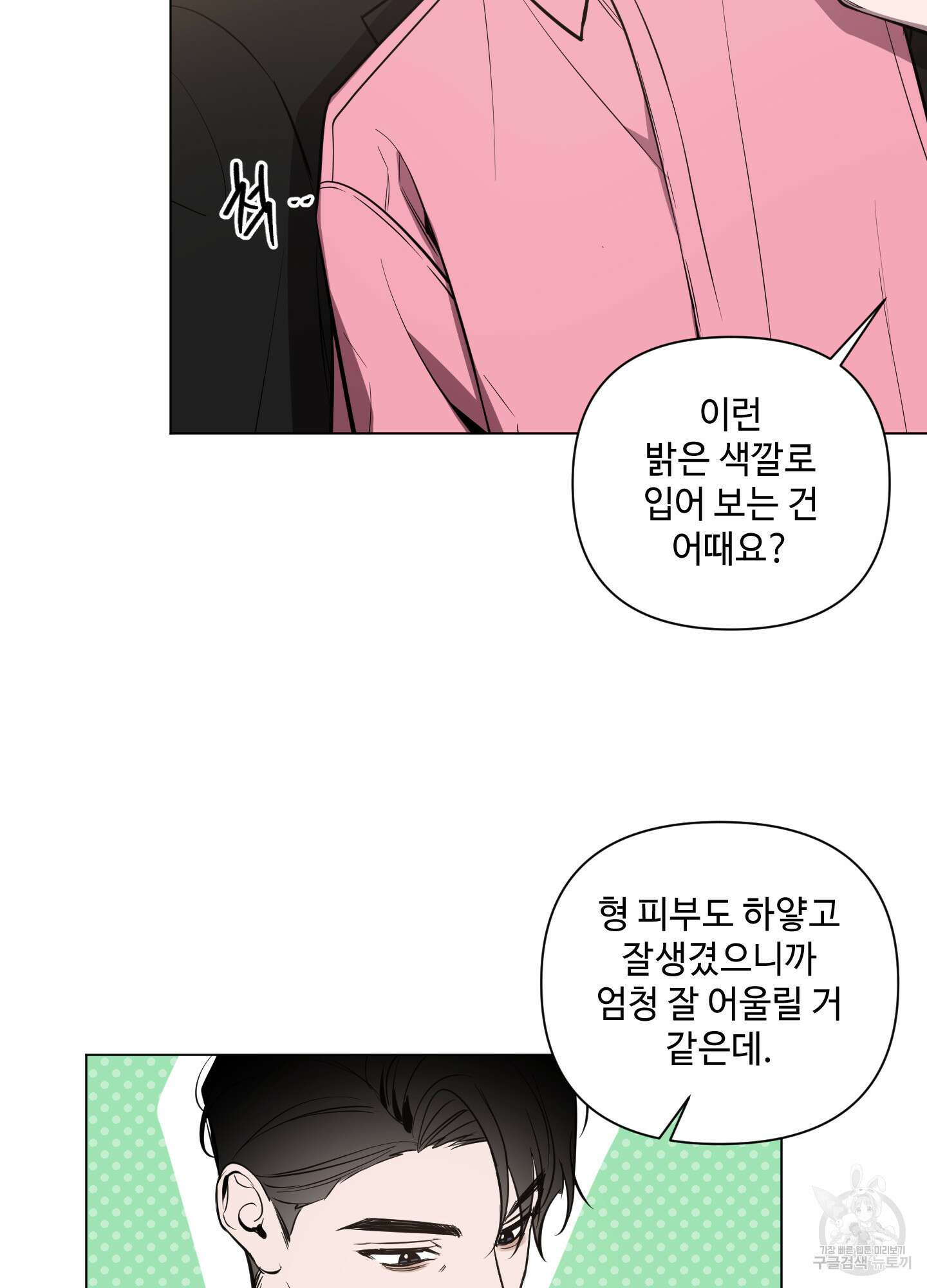 밤을 가르는 새벽 19화 5