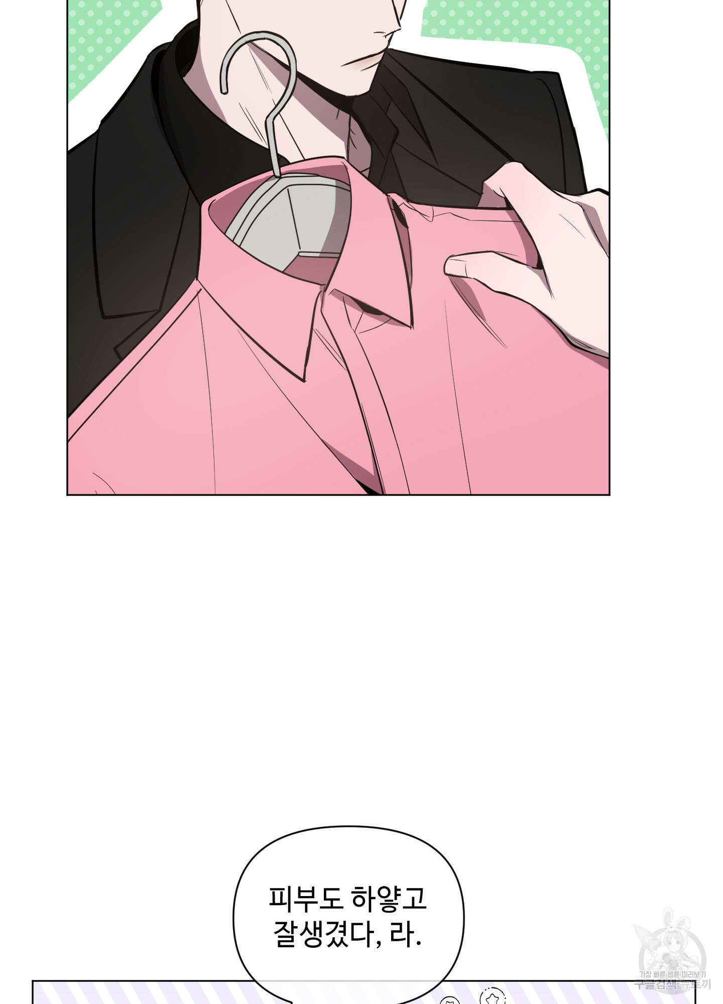 밤을 가르는 새벽 19화 6