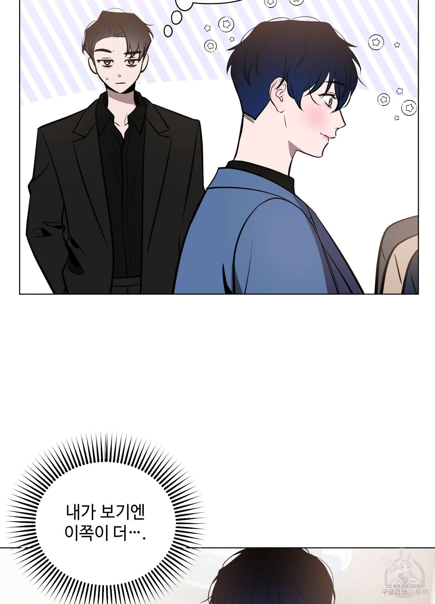밤을 가르는 새벽 19화 7