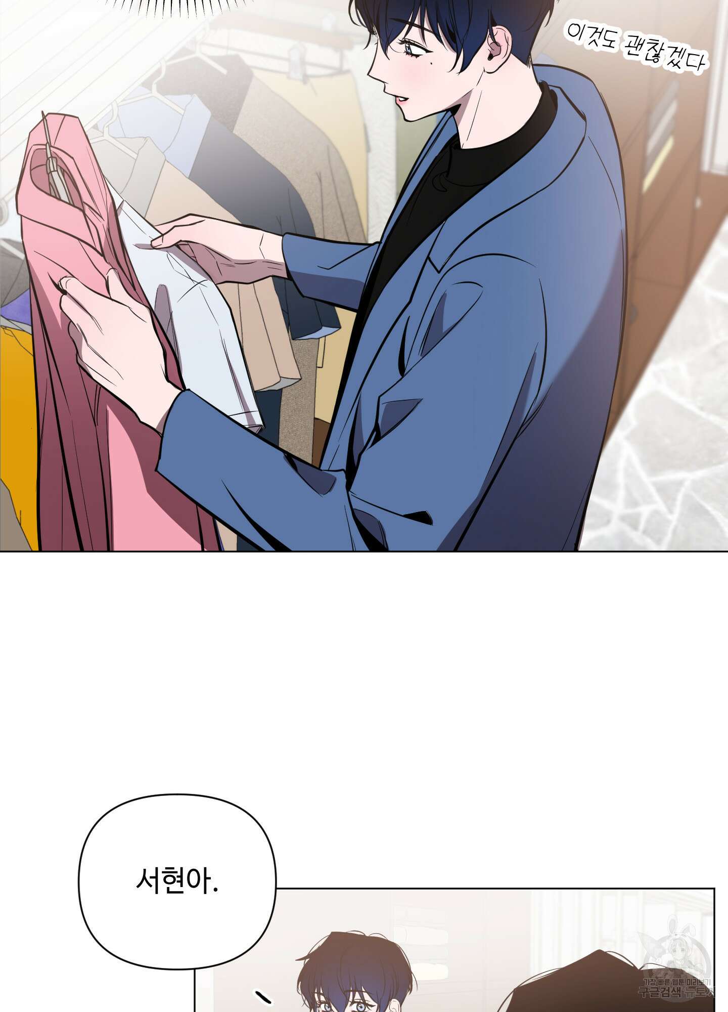 밤을 가르는 새벽 19화 8
