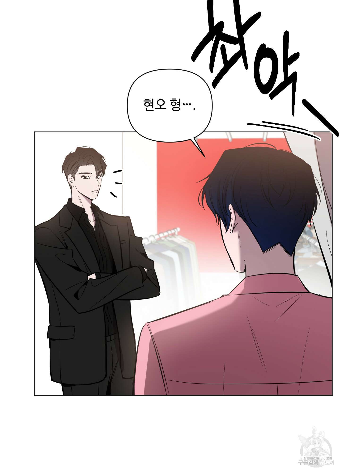 밤을 가르는 새벽 19화 13