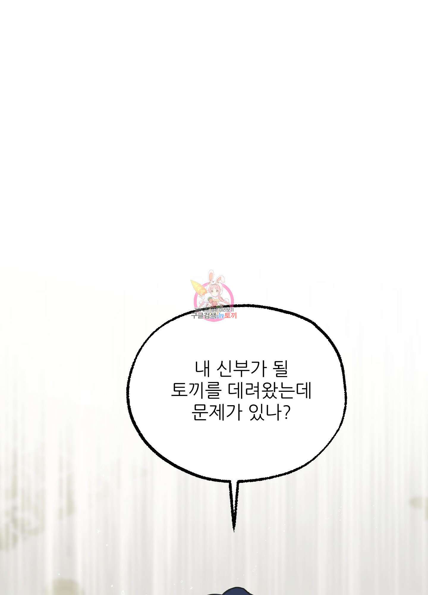 상어에게서 토끼는 방법 2화 1