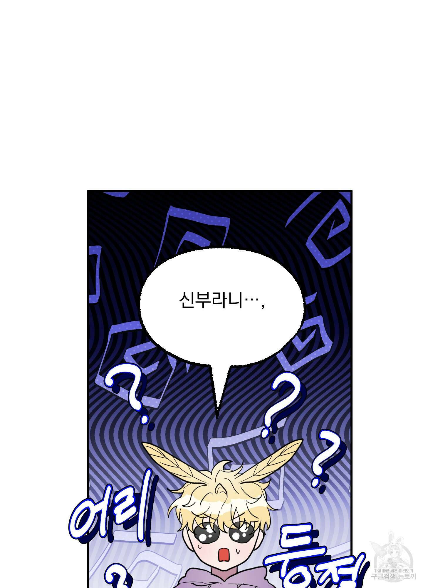 상어에게서 토끼는 방법 2화 3