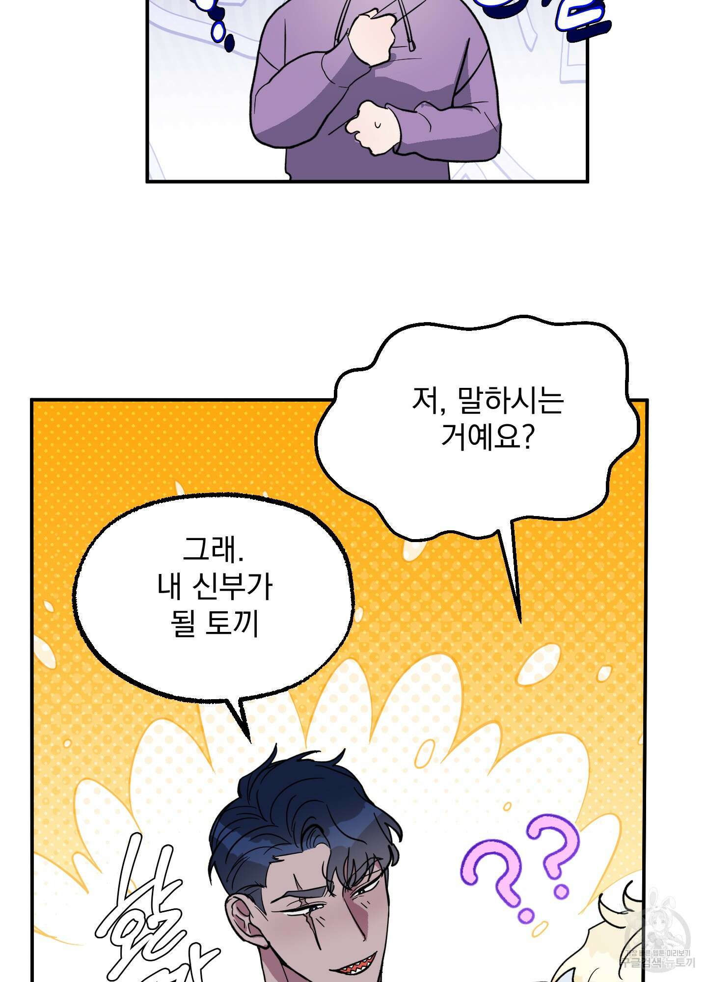 상어에게서 토끼는 방법 2화 4