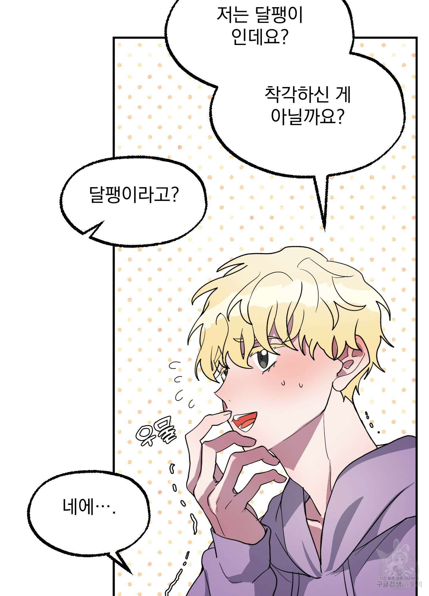 상어에게서 토끼는 방법 2화 6