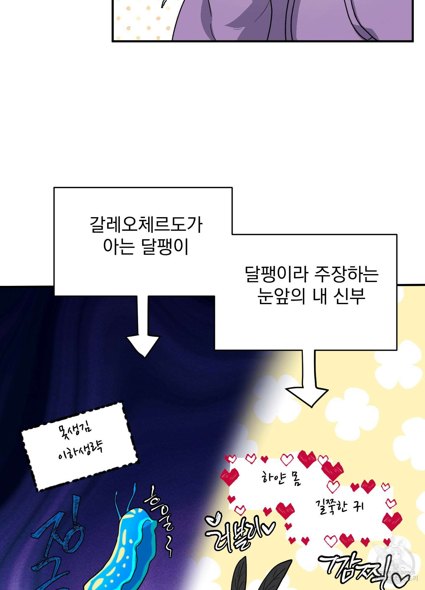 상어에게서 토끼는 방법 2화 7