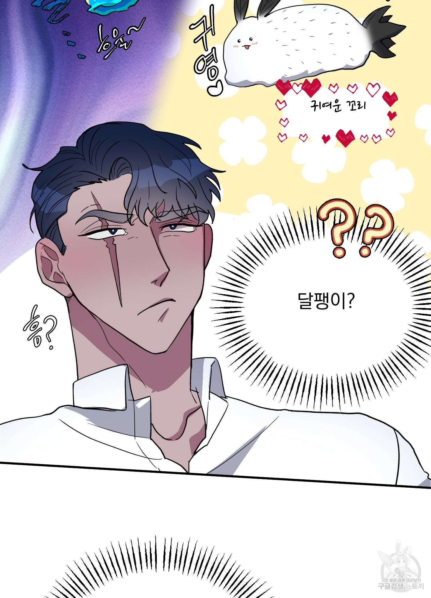 상어에게서 토끼는 방법 2화 8