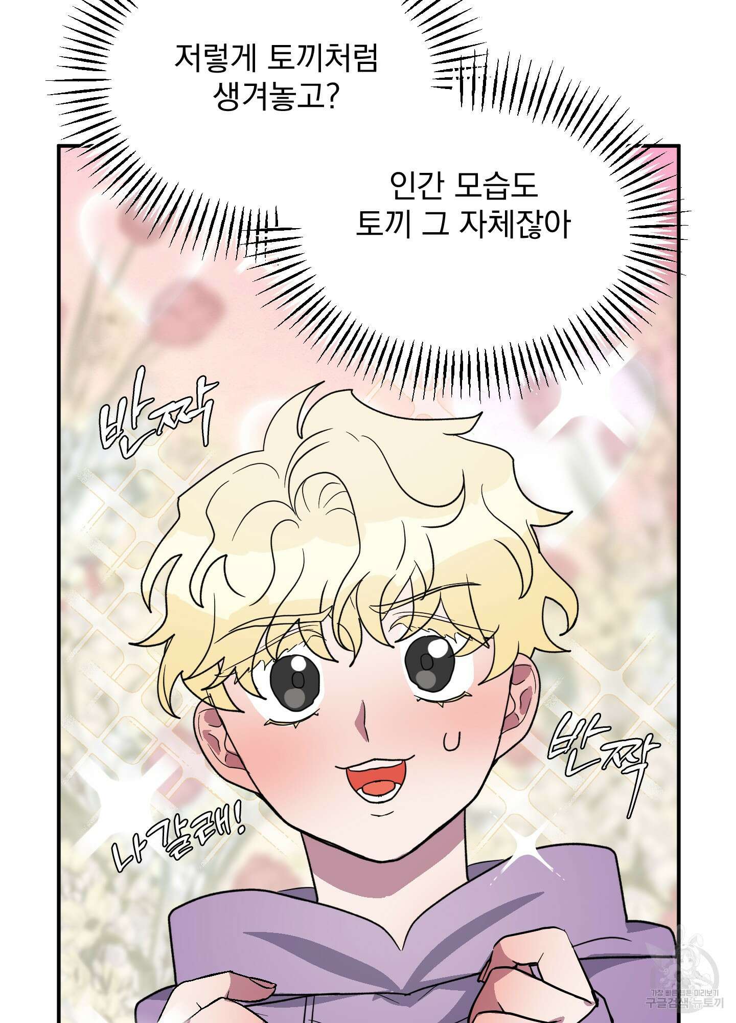 상어에게서 토끼는 방법 2화 9