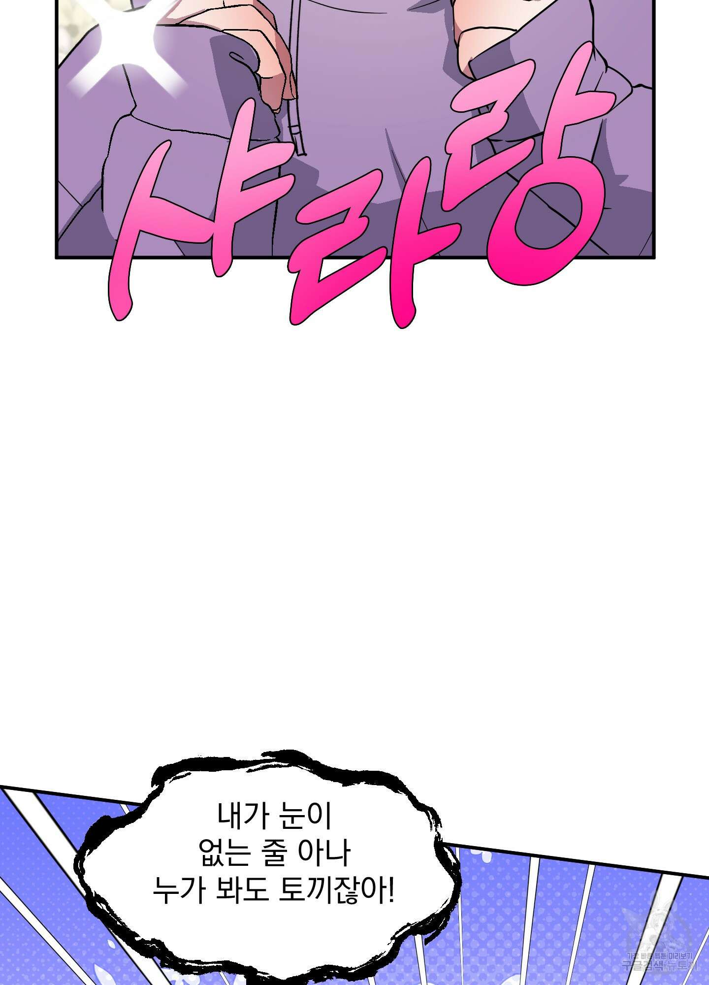 상어에게서 토끼는 방법 2화 10