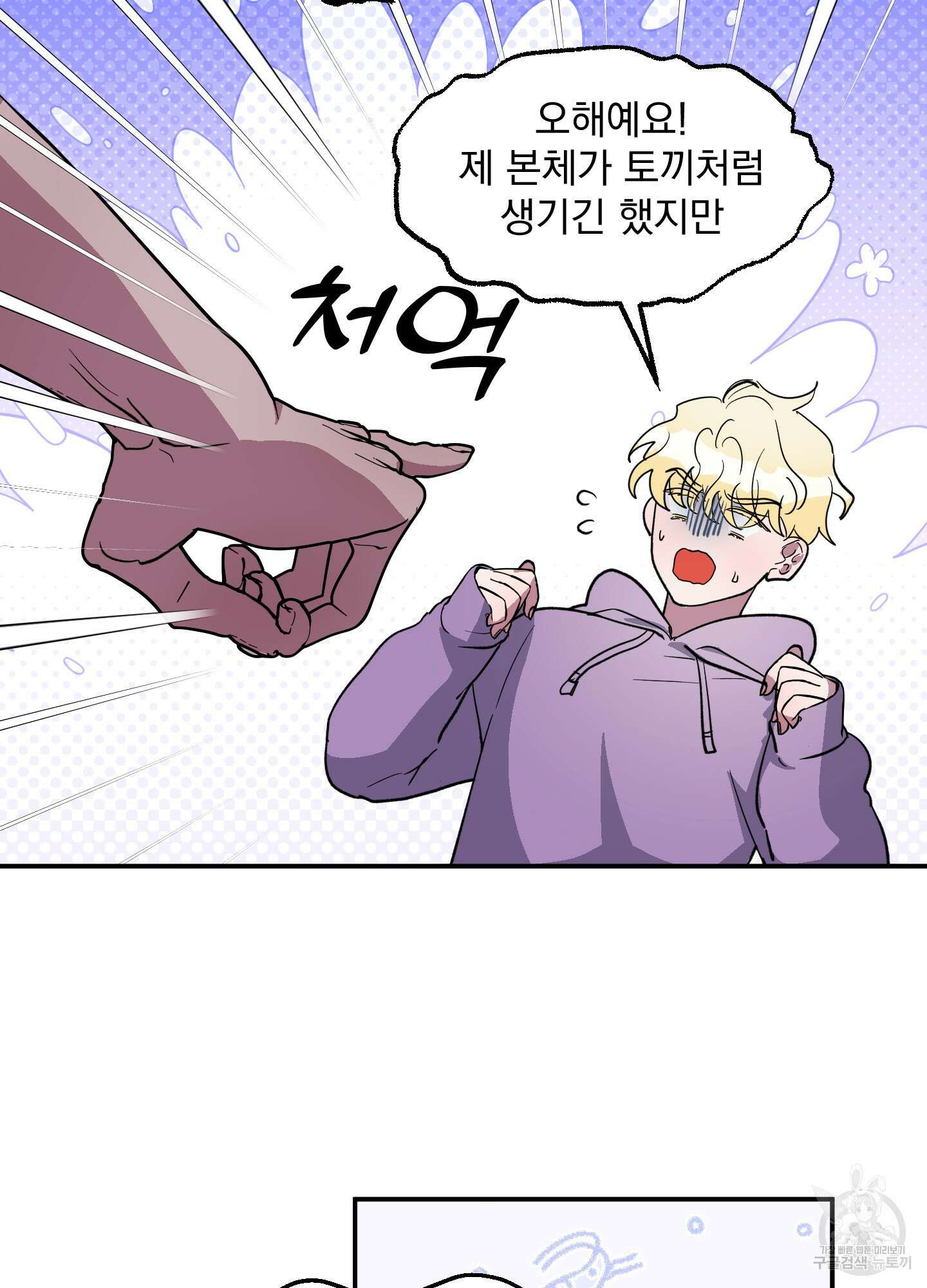 상어에게서 토끼는 방법 2화 11