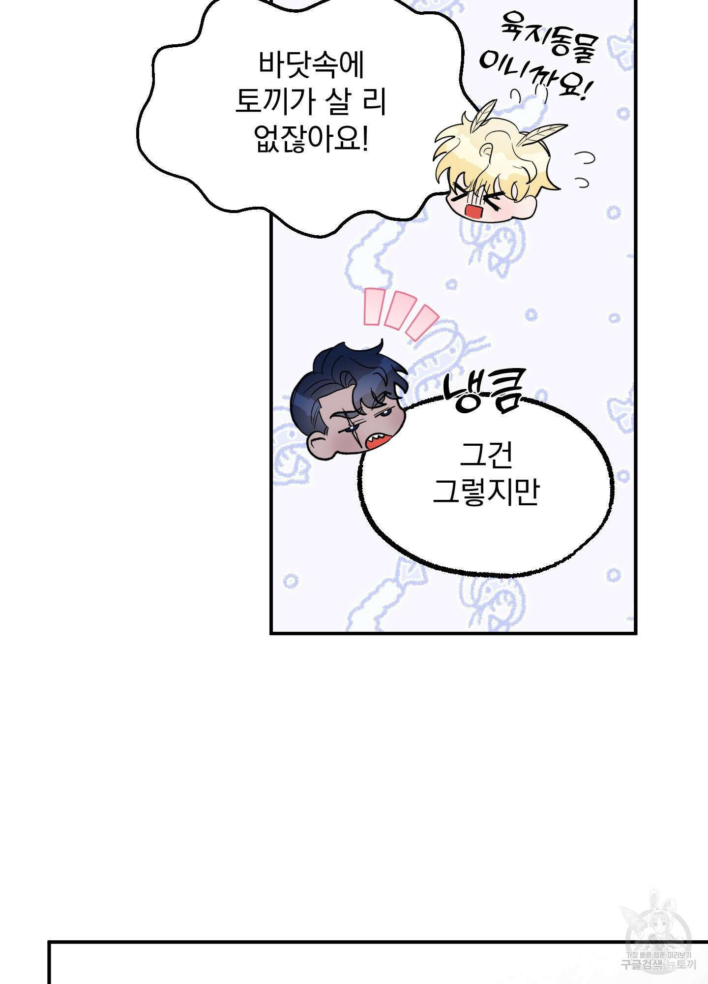 상어에게서 토끼는 방법 2화 12