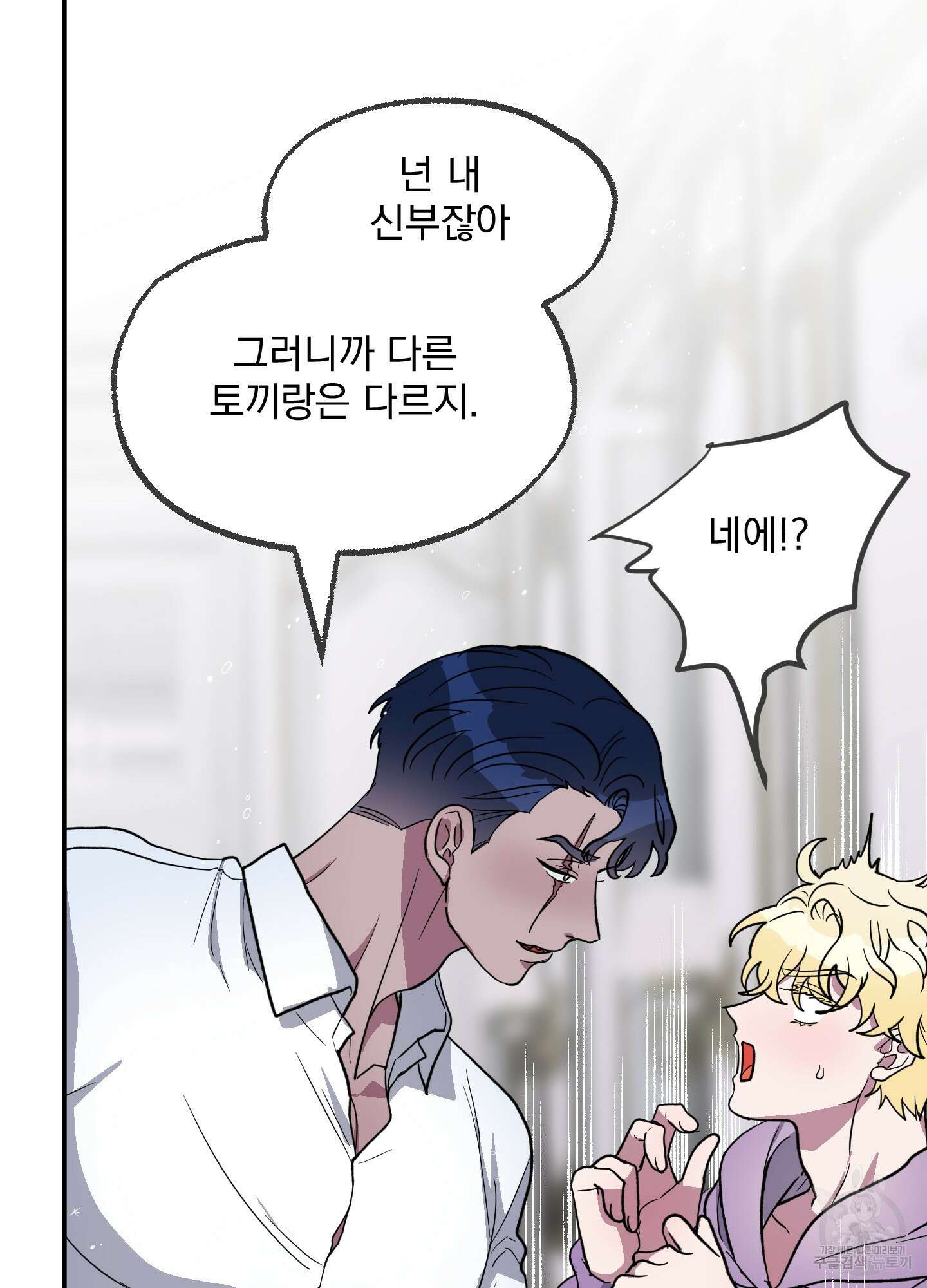 상어에게서 토끼는 방법 2화 13