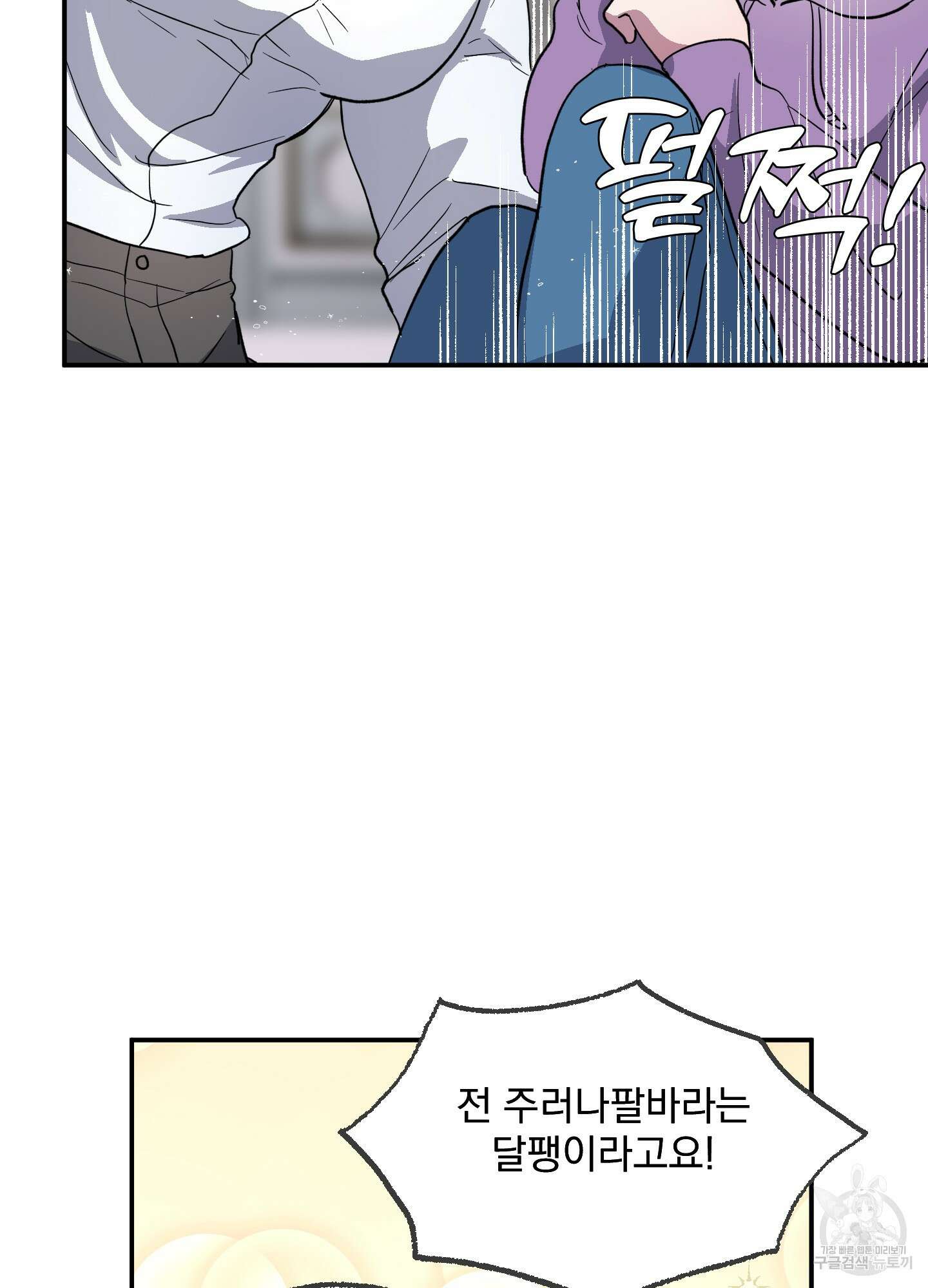 상어에게서 토끼는 방법 2화 14