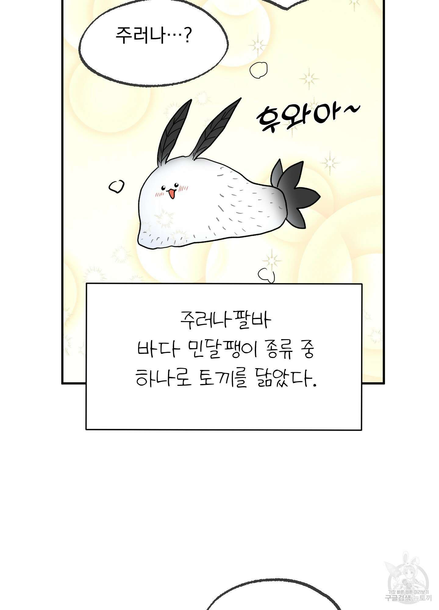 상어에게서 토끼는 방법 2화 15