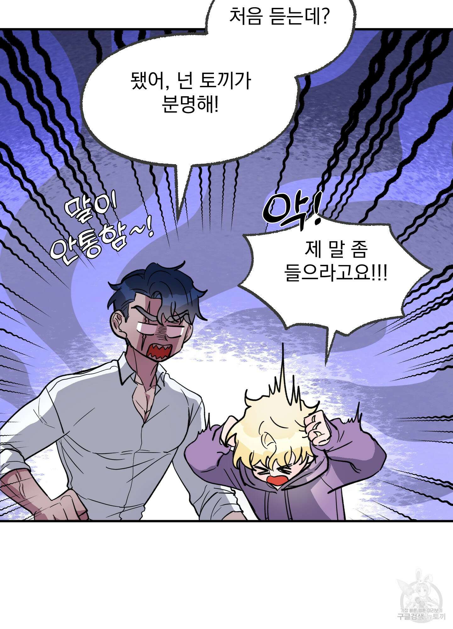 상어에게서 토끼는 방법 2화 16