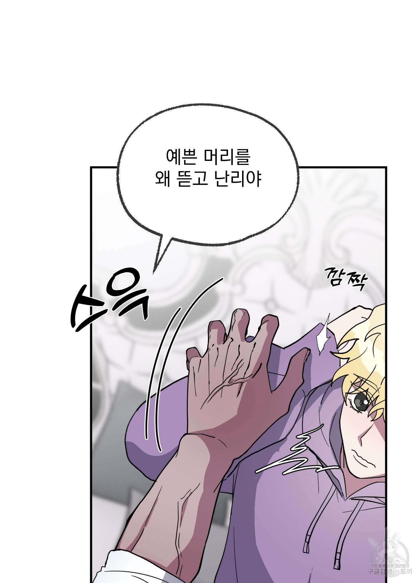 상어에게서 토끼는 방법 2화 17