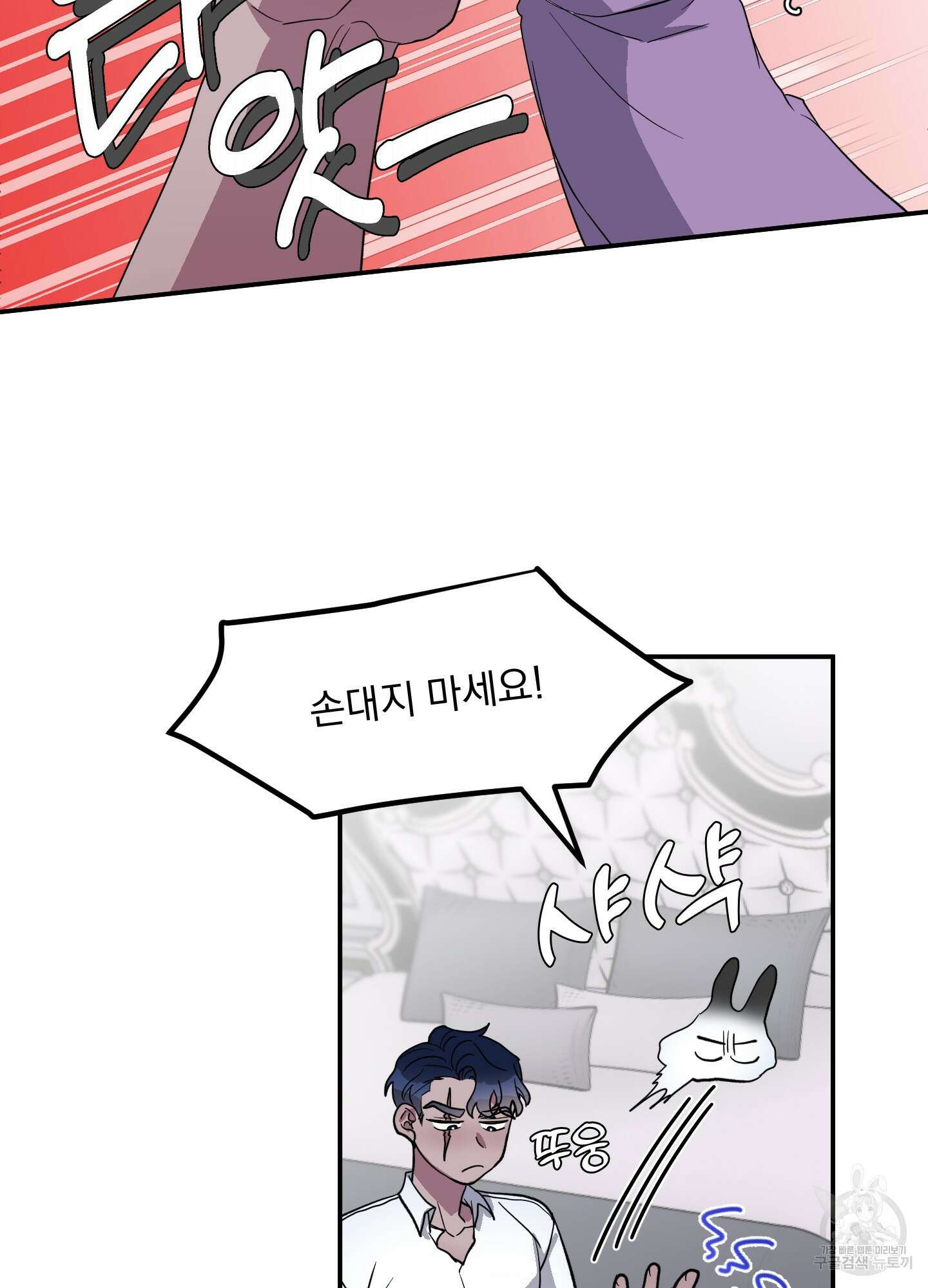 상어에게서 토끼는 방법 2화 19