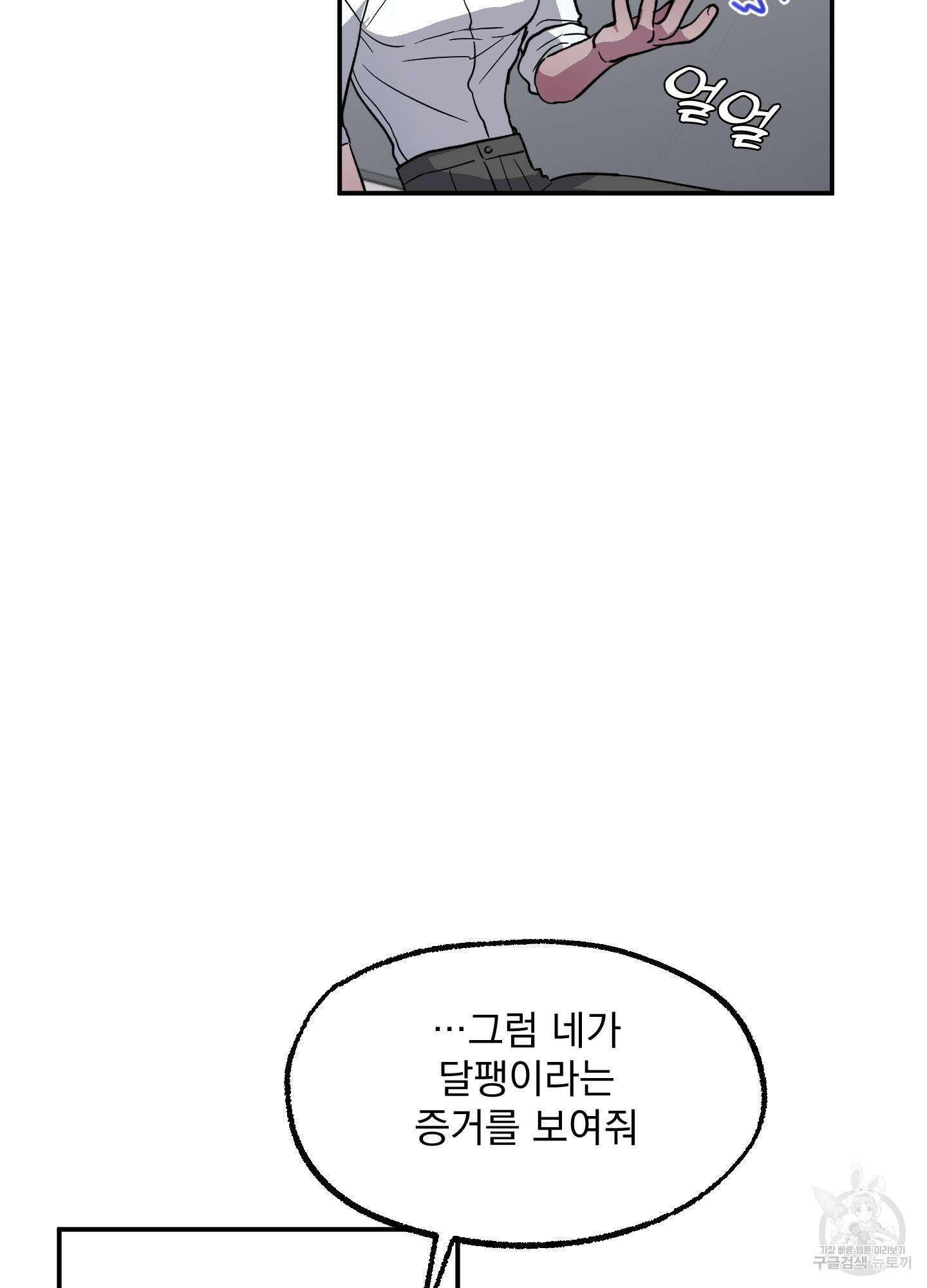 상어에게서 토끼는 방법 2화 20