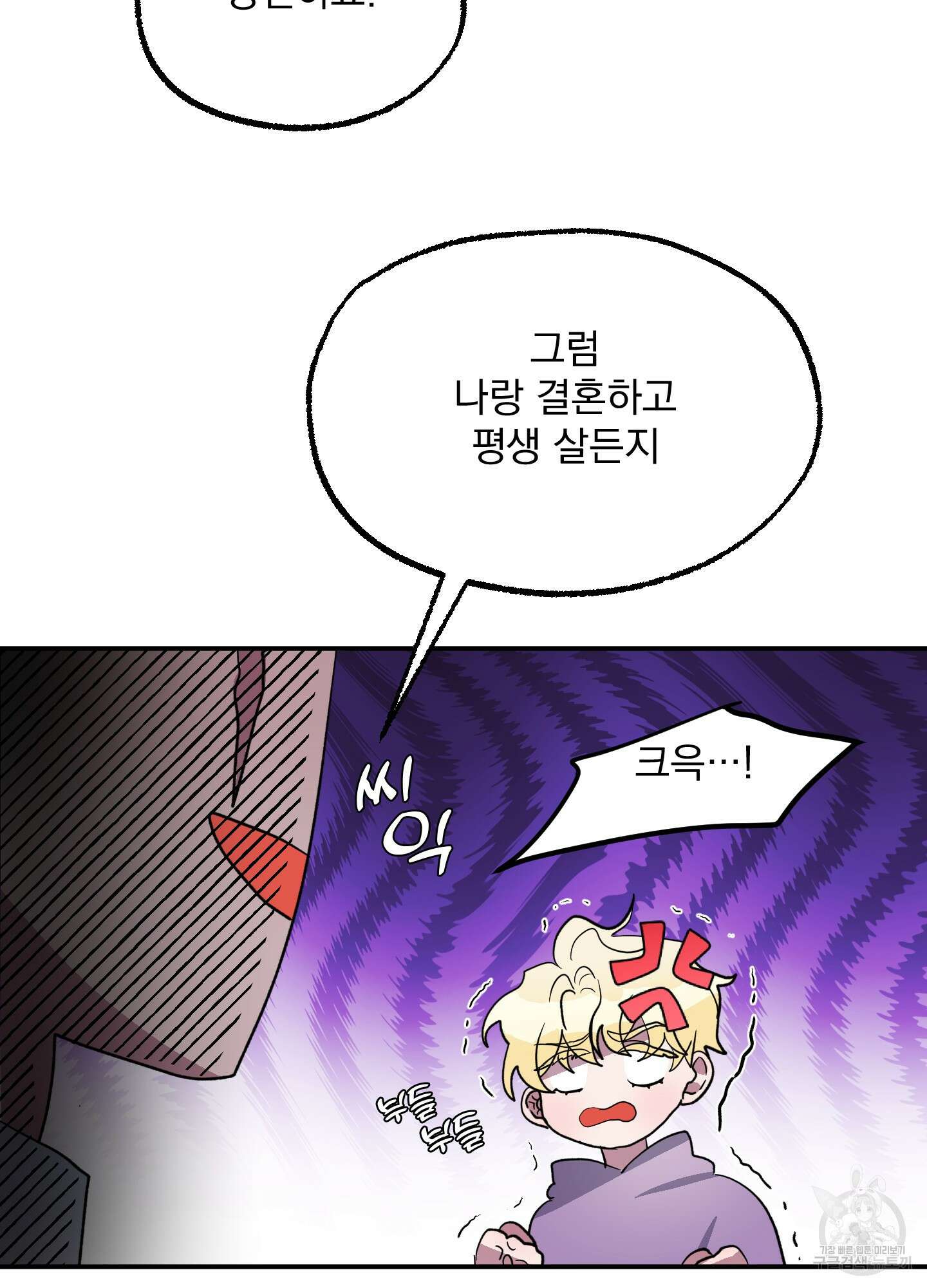 상어에게서 토끼는 방법 2화 22