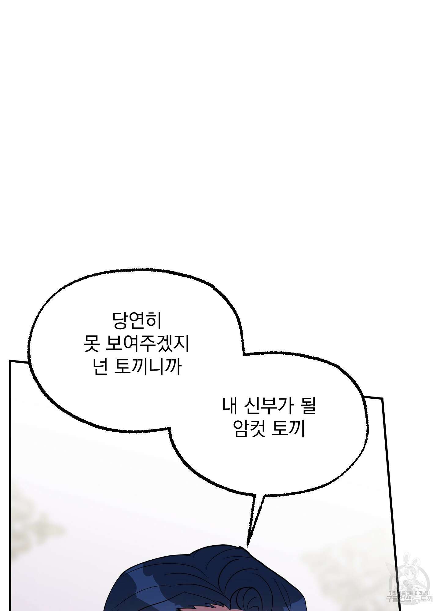 상어에게서 토끼는 방법 2화 23