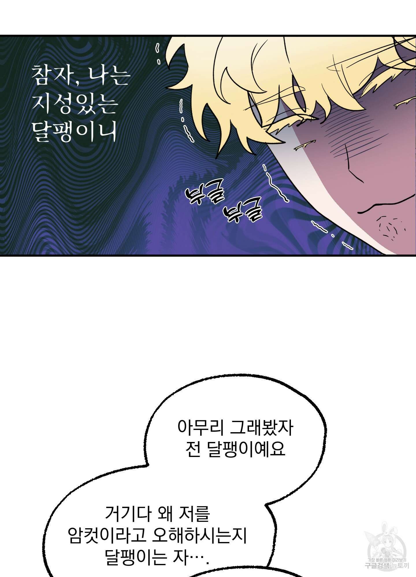 상어에게서 토끼는 방법 2화 25