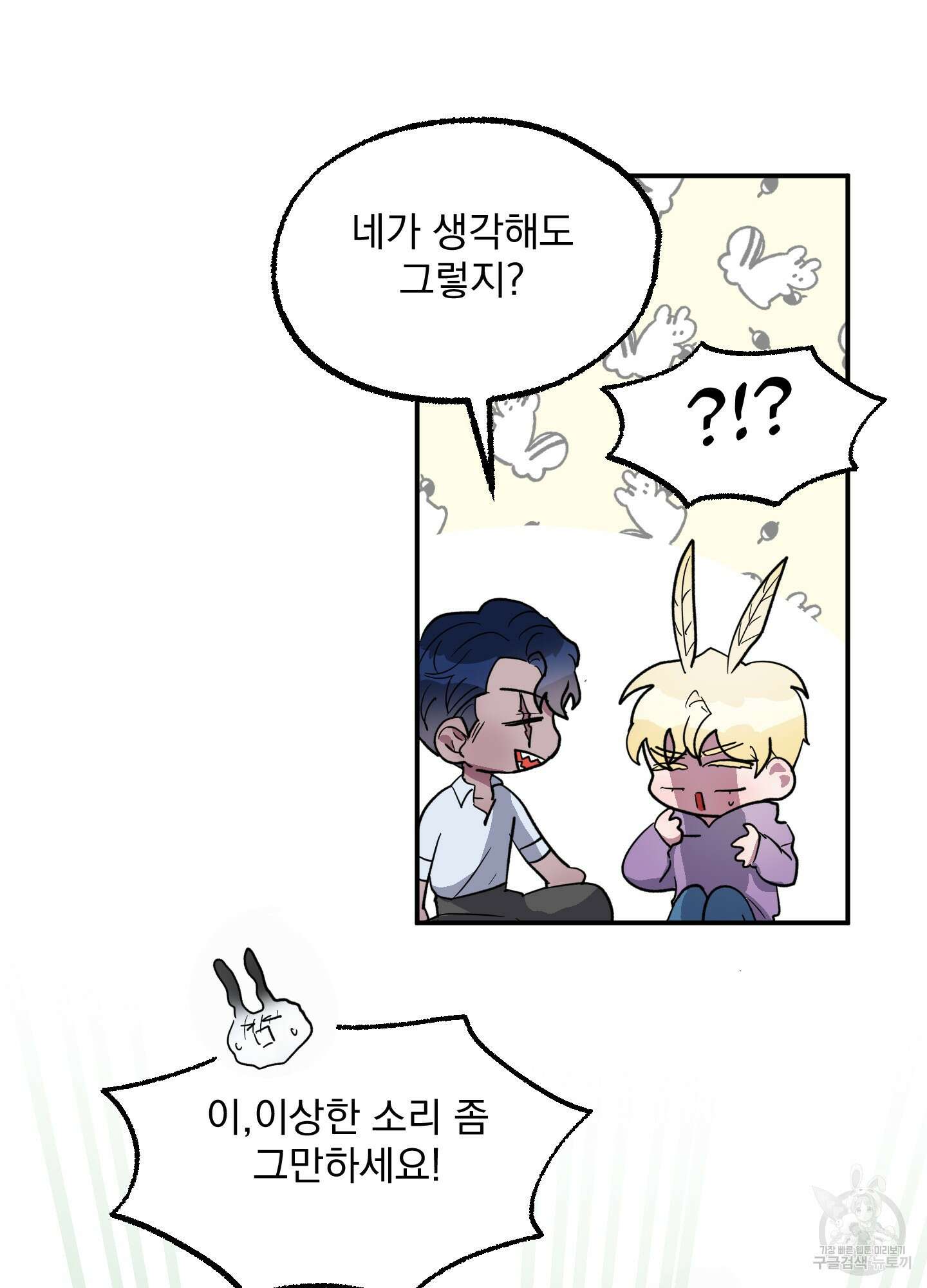 상어에게서 토끼는 방법 2화 27
