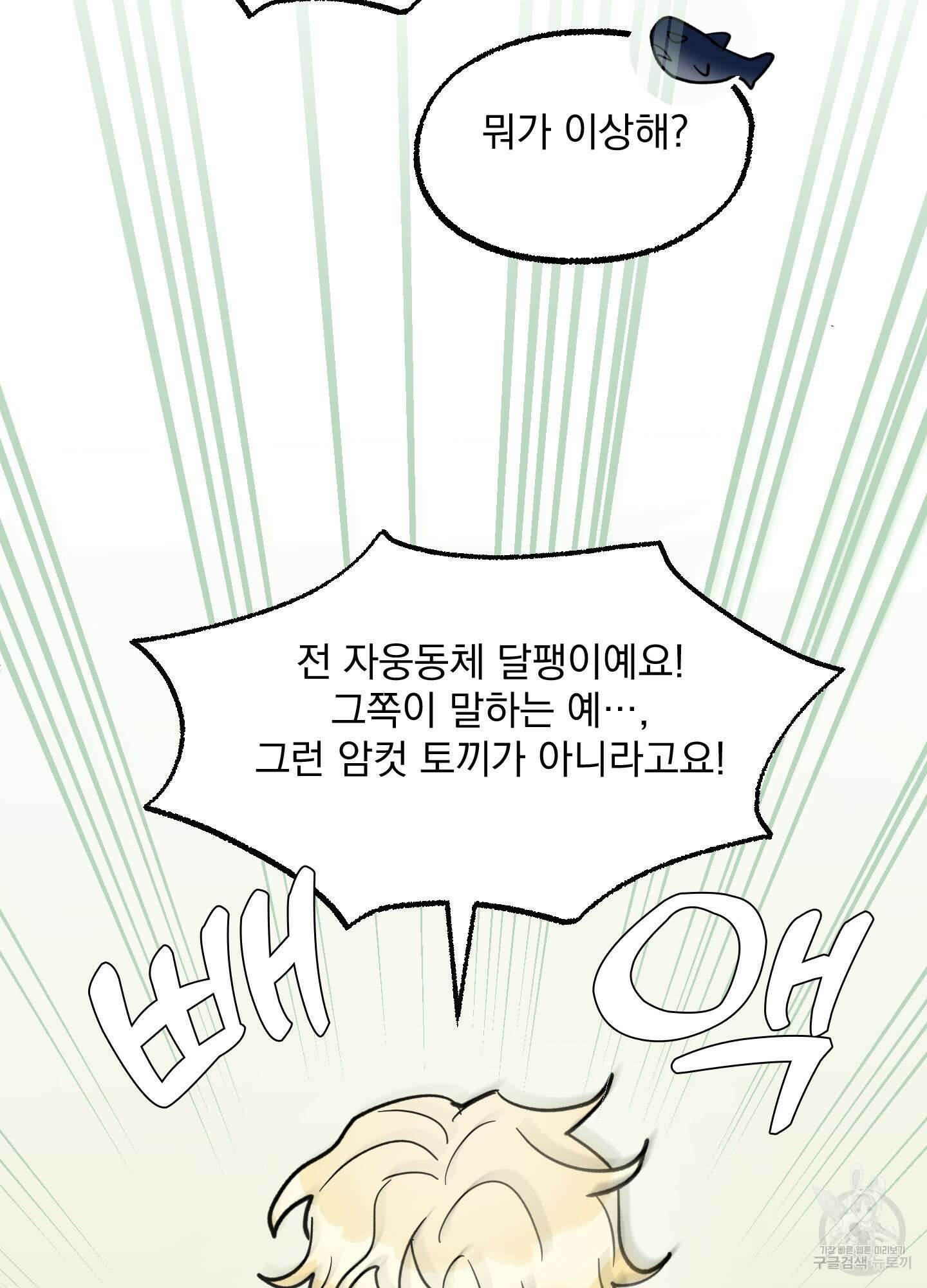 상어에게서 토끼는 방법 2화 28