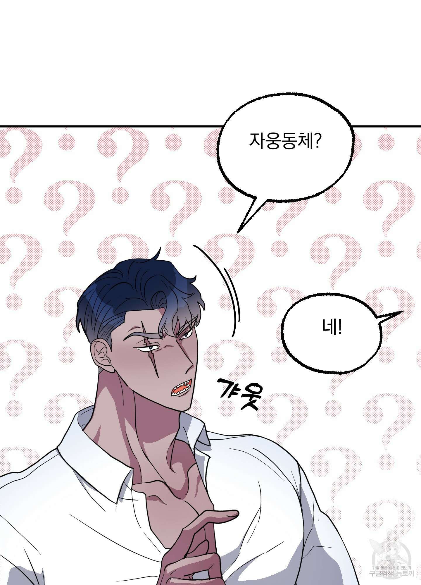 상어에게서 토끼는 방법 2화 30