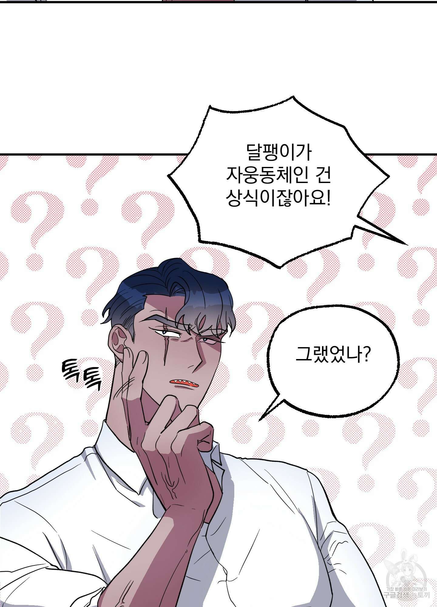 상어에게서 토끼는 방법 2화 31