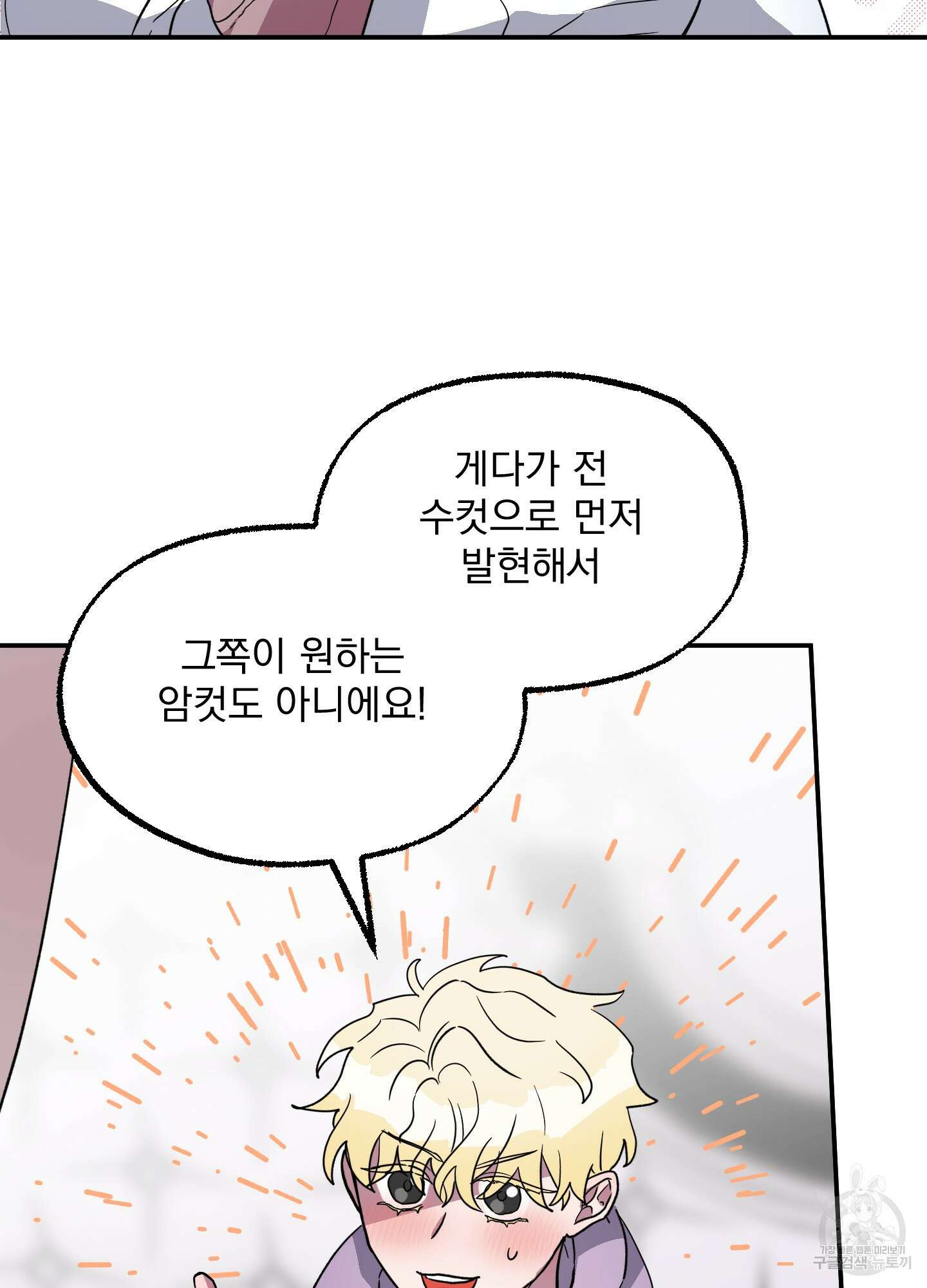 상어에게서 토끼는 방법 2화 32