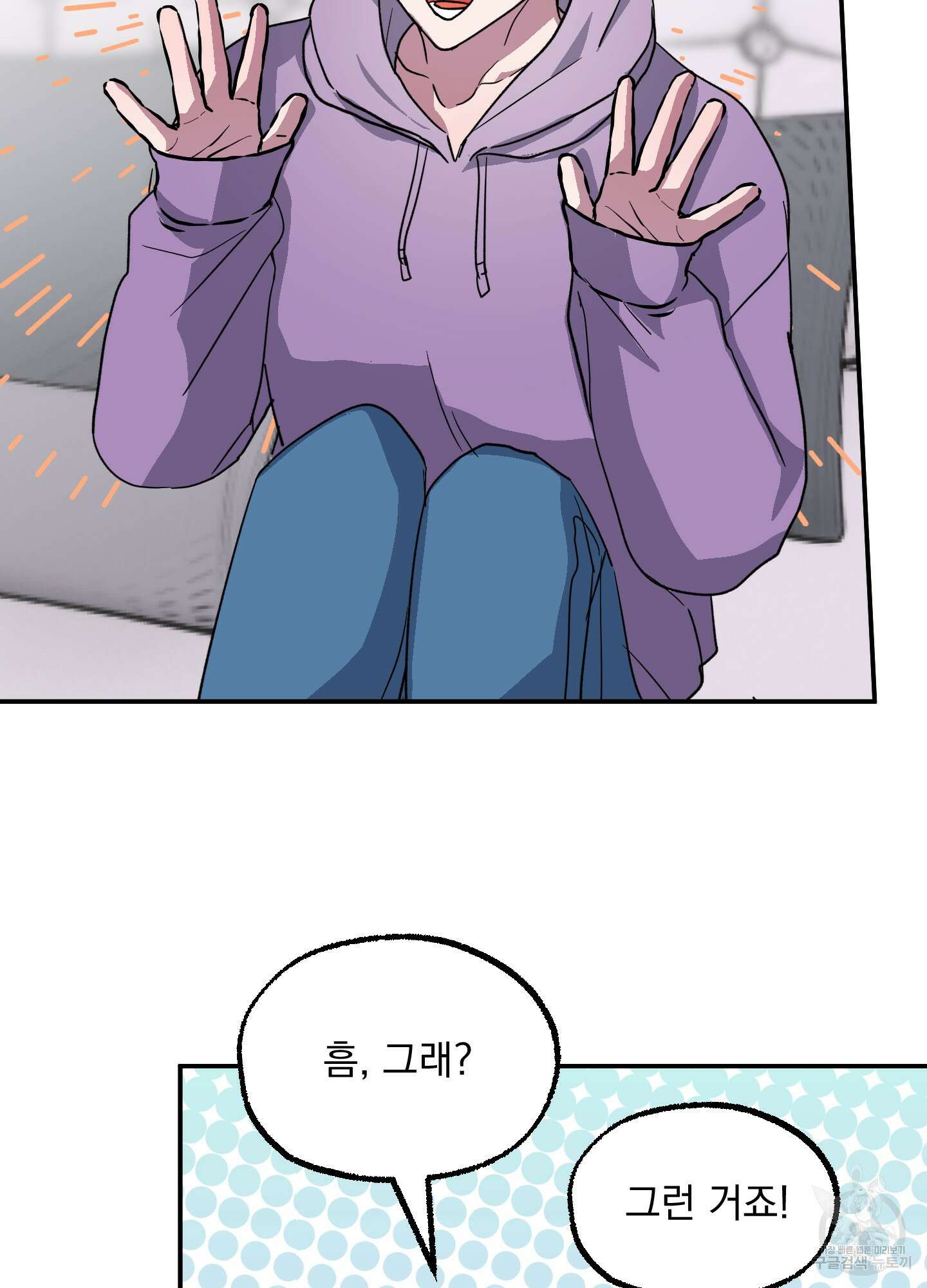 상어에게서 토끼는 방법 2화 33
