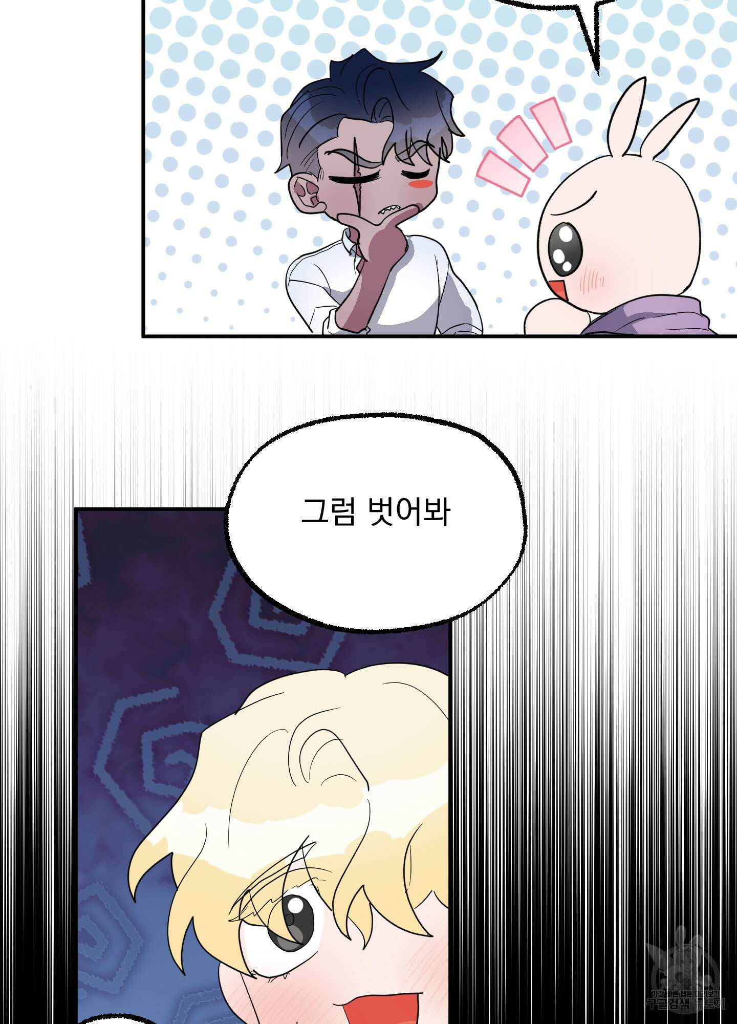 상어에게서 토끼는 방법 2화 34