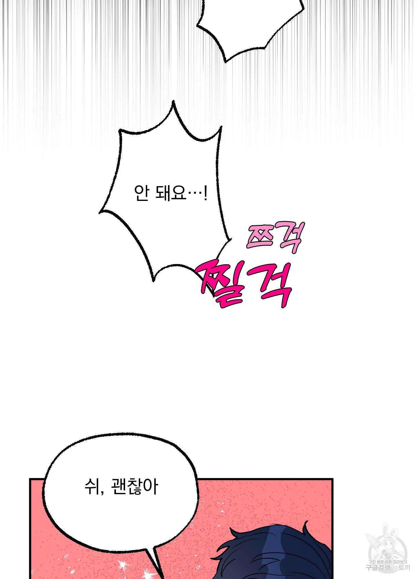 상어에게서 토끼는 방법 2화 38