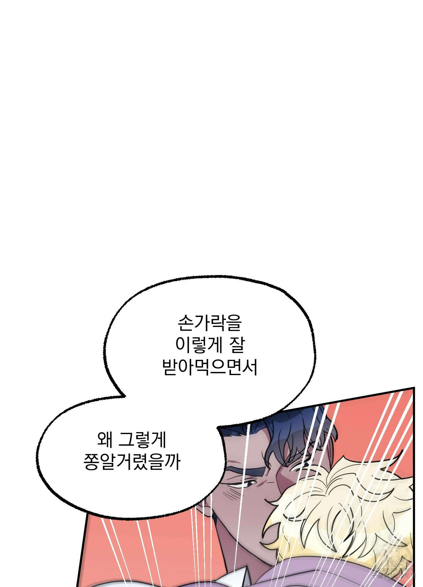 상어에게서 토끼는 방법 2화 40