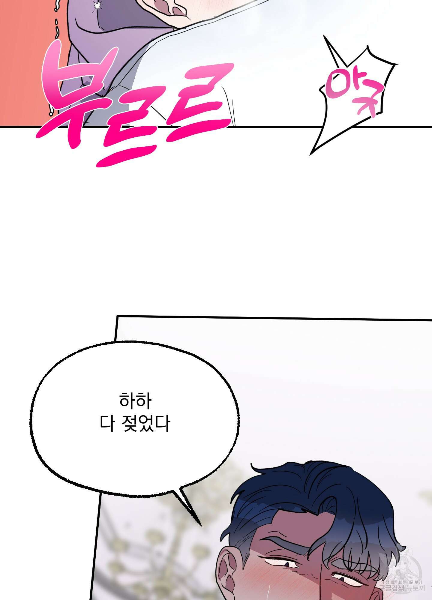 상어에게서 토끼는 방법 2화 45