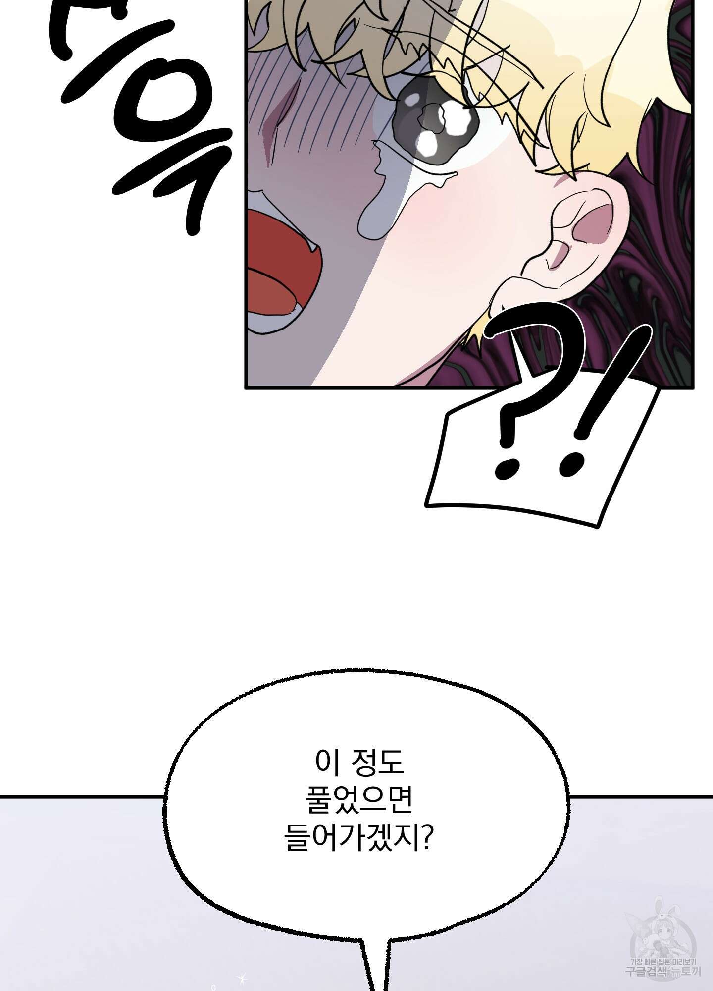 상어에게서 토끼는 방법 2화 51