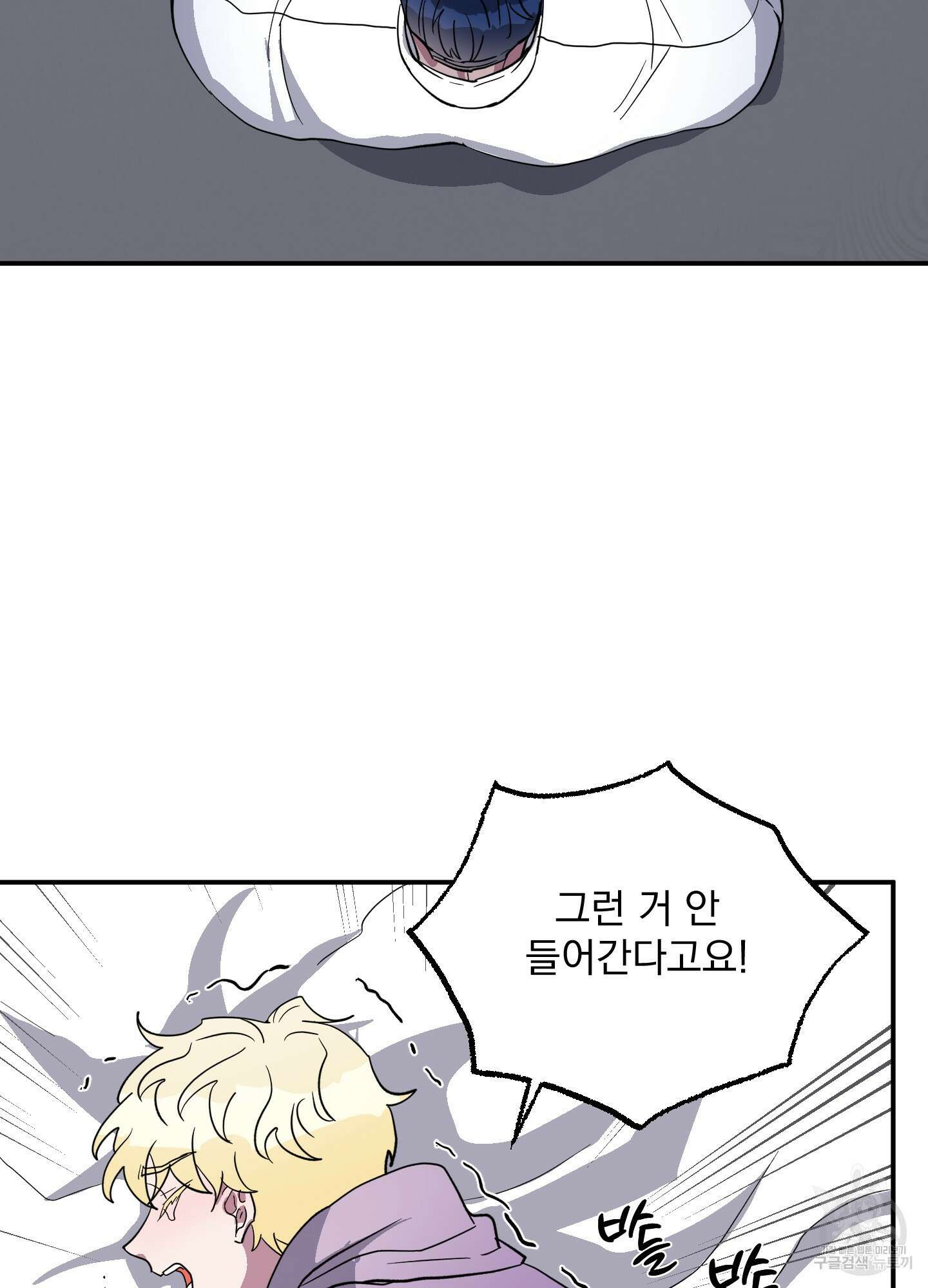 상어에게서 토끼는 방법 2화 58