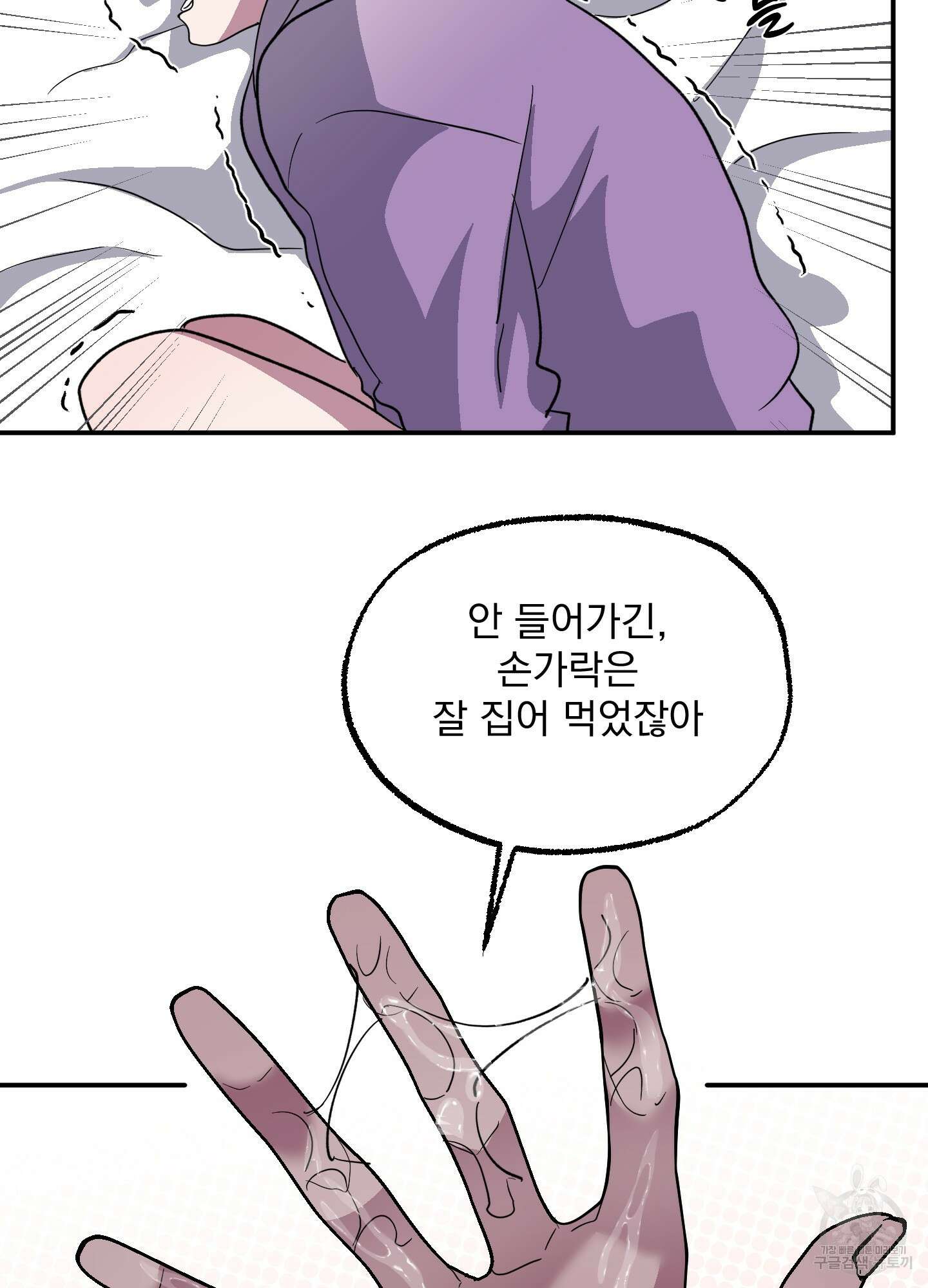 상어에게서 토끼는 방법 2화 59