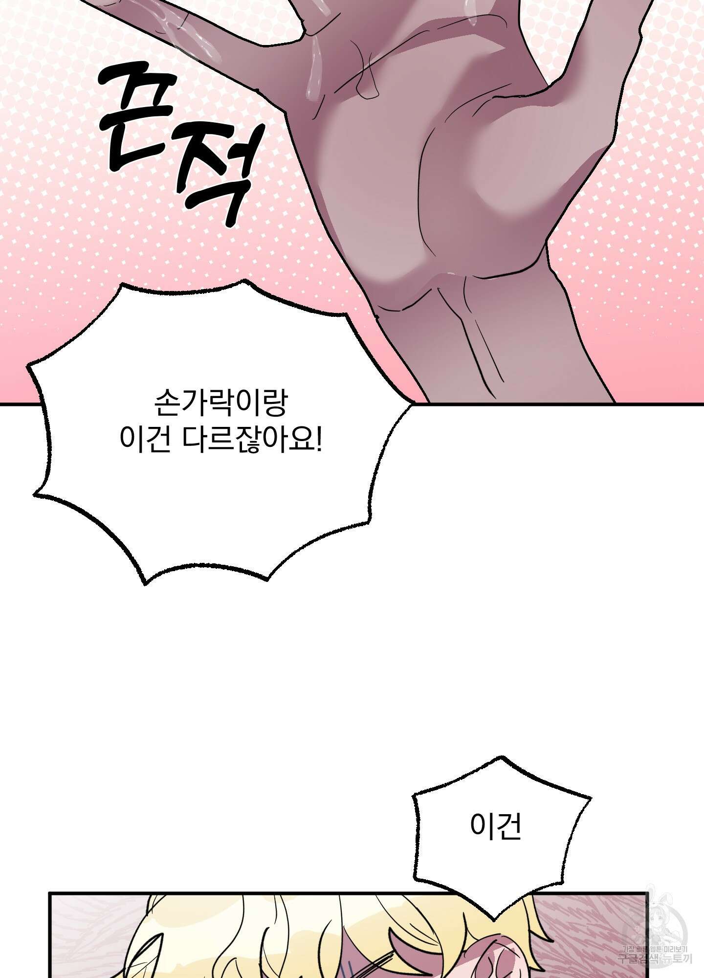 상어에게서 토끼는 방법 2화 60