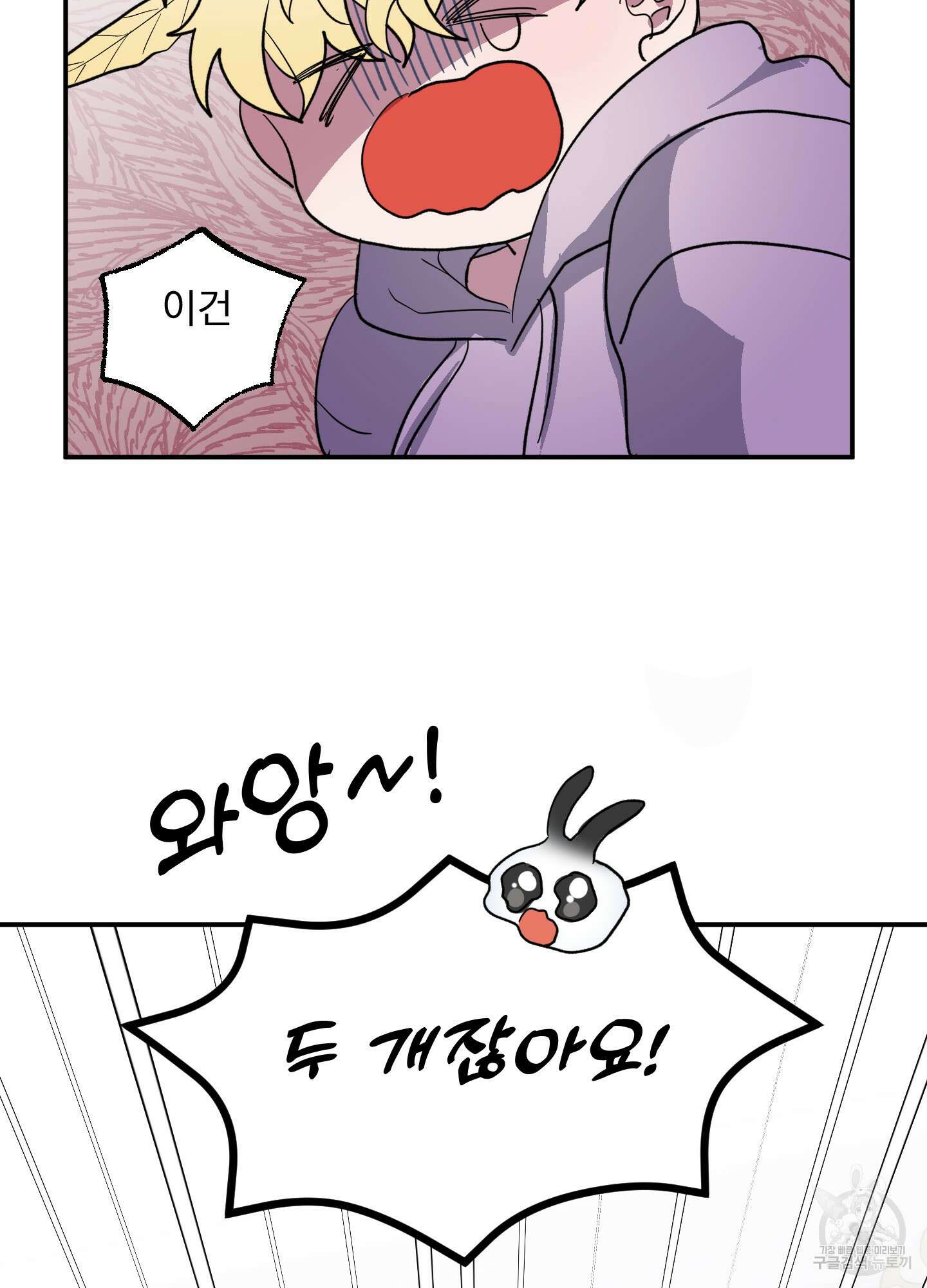 상어에게서 토끼는 방법 2화 61