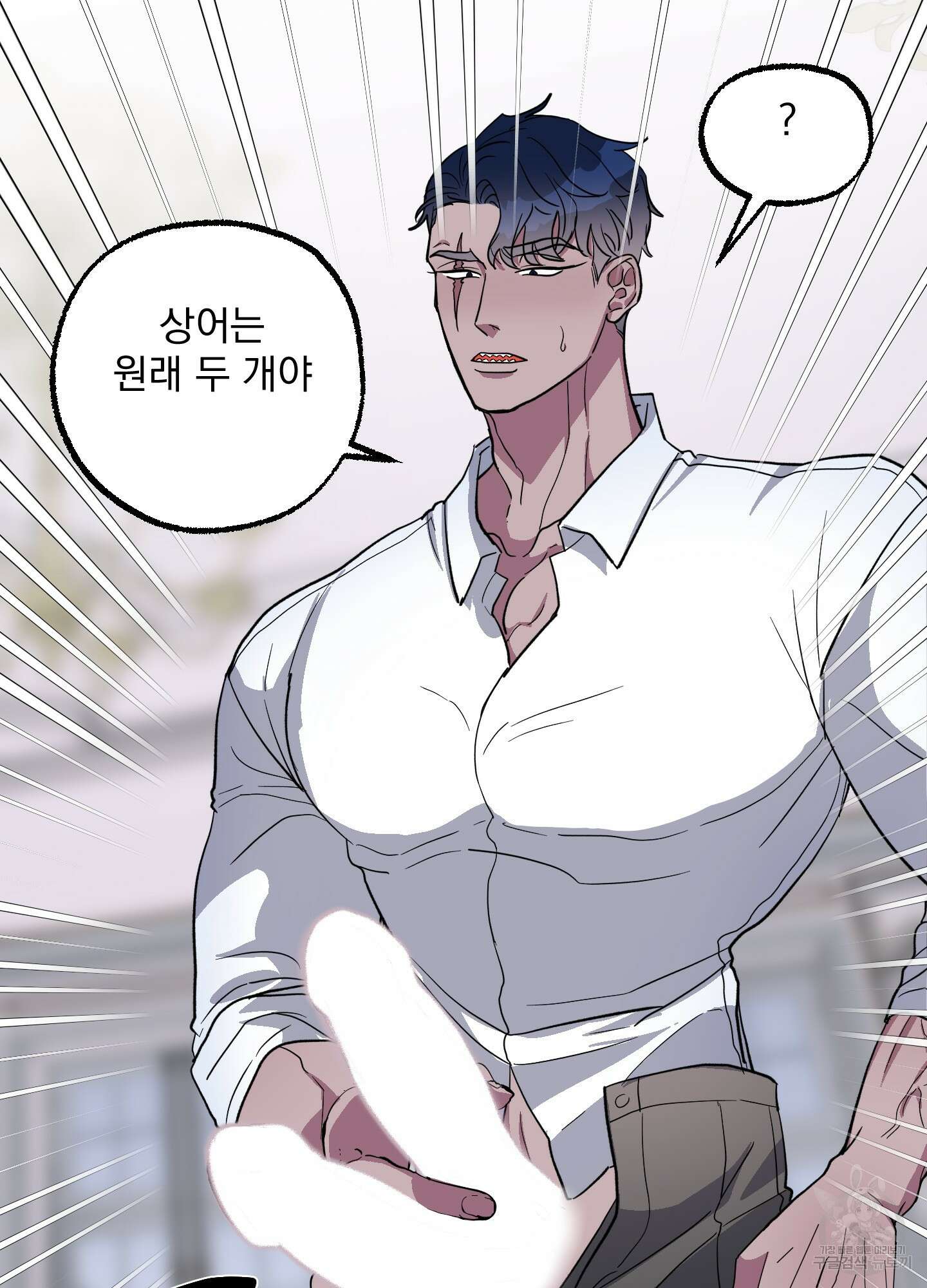 상어에게서 토끼는 방법 2화 62