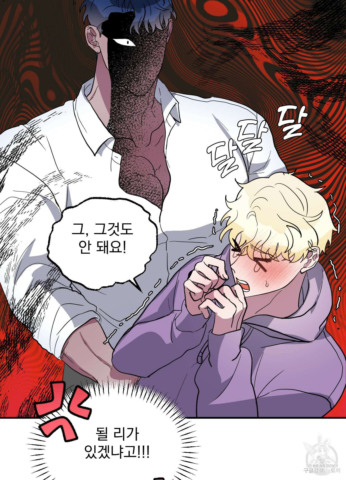 상어에게서 토끼는 방법 2화 66