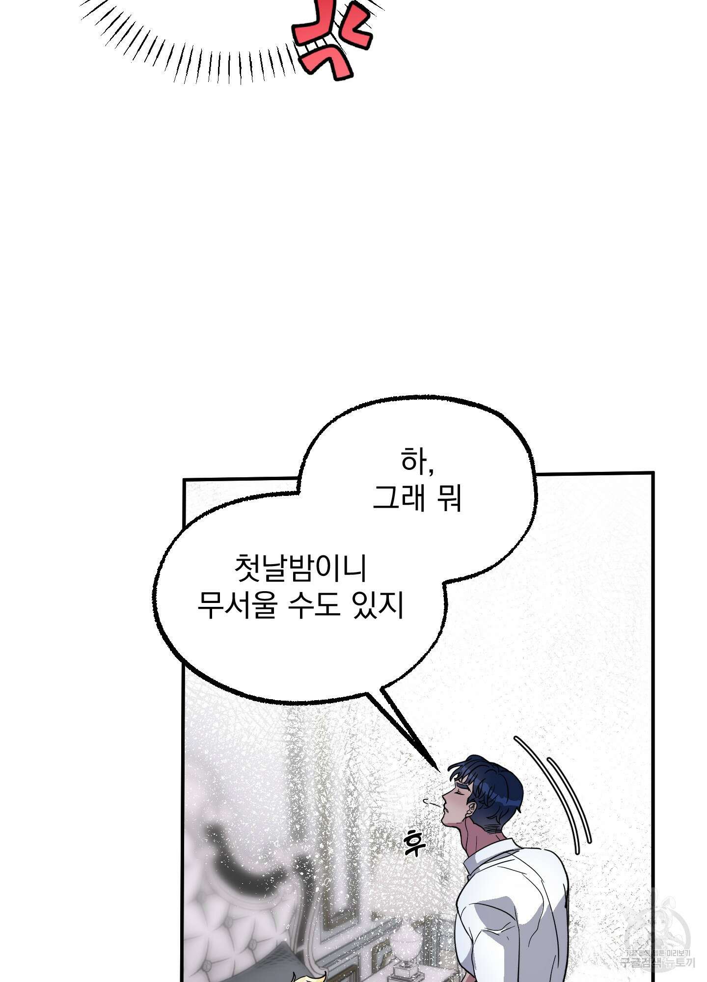 상어에게서 토끼는 방법 2화 67
