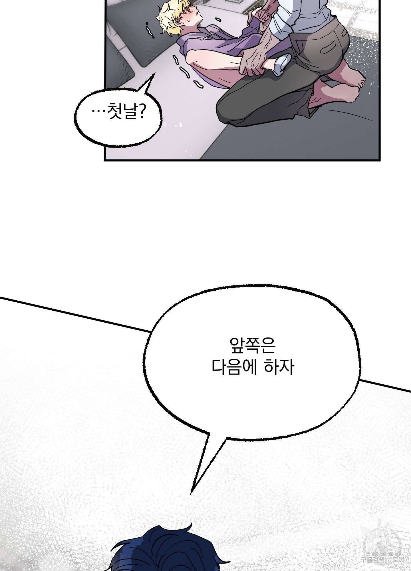 상어에게서 토끼는 방법 2화 68