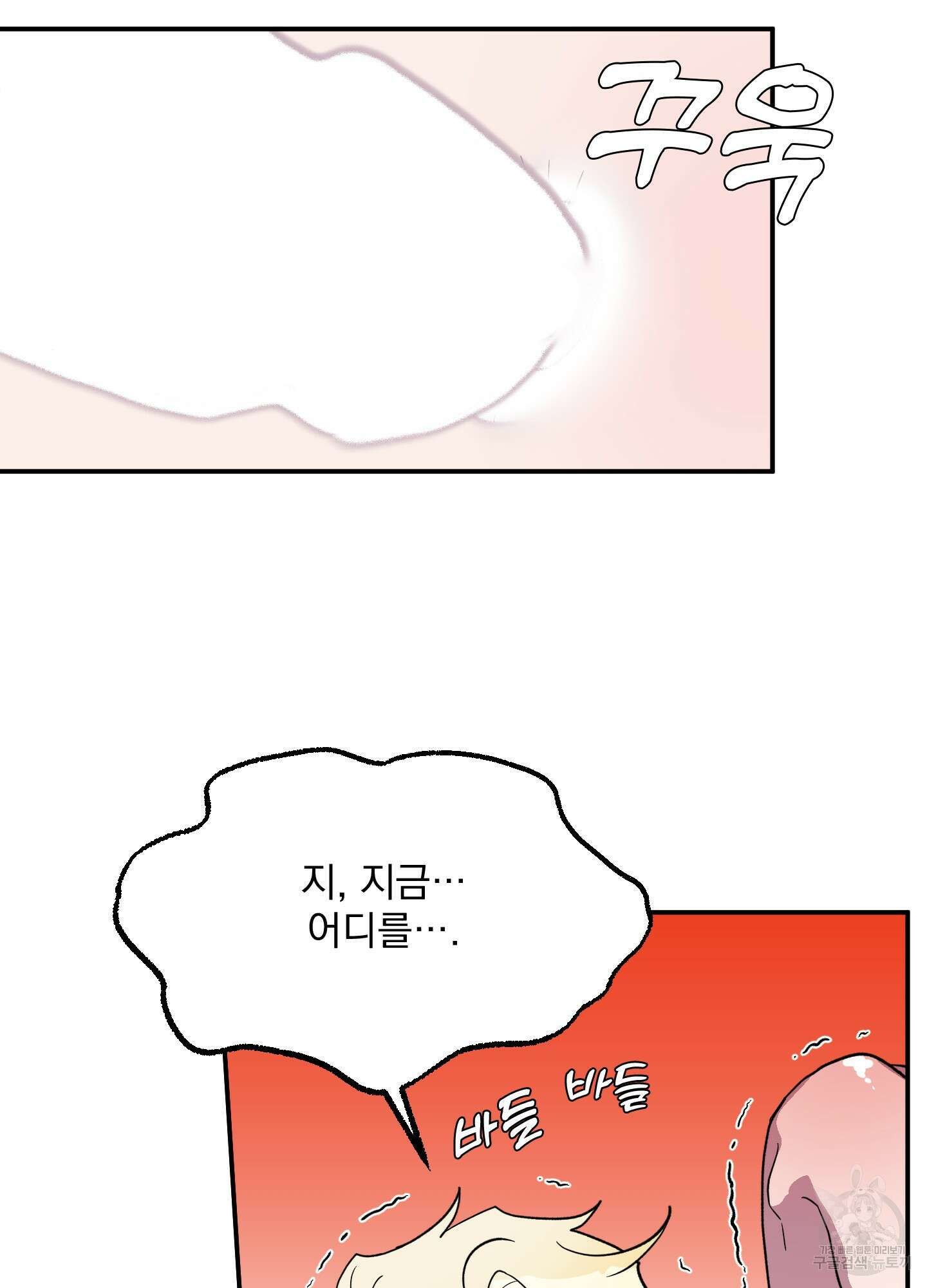 상어에게서 토끼는 방법 2화 71