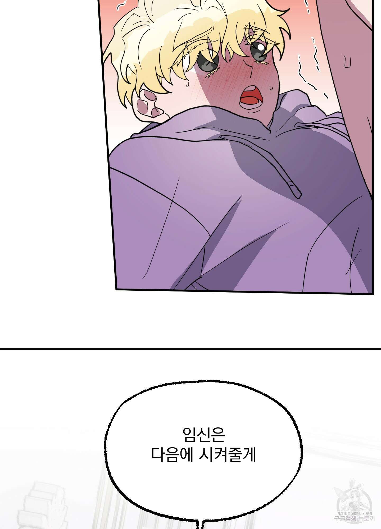 상어에게서 토끼는 방법 2화 72
